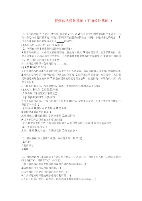 视觉传达设计基础试题