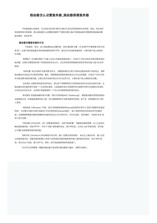 路由器怎么设置服务器_路由器搭建服务器