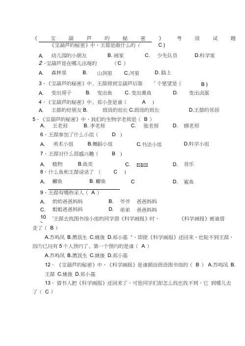 宝葫芦的秘密考级试题附答案