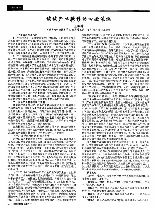谈谈产业转移的四次浪潮