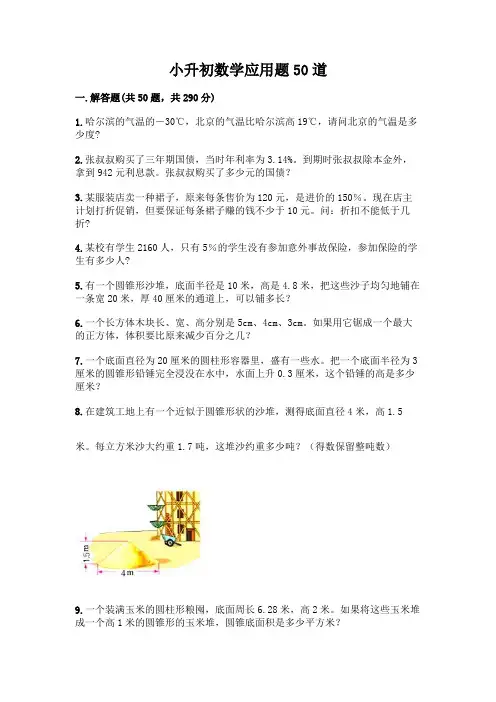 小升初数学应用题50道【含答案】