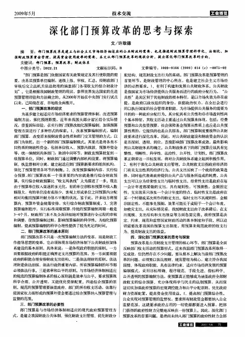 深化部门预算改革的思考与探索