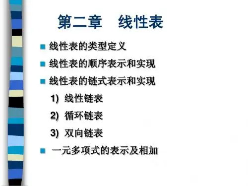 线性表