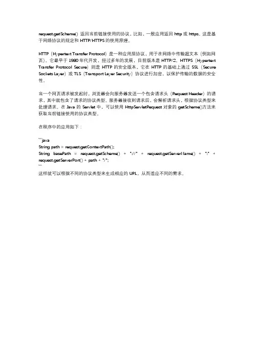 request.getscheme()原理