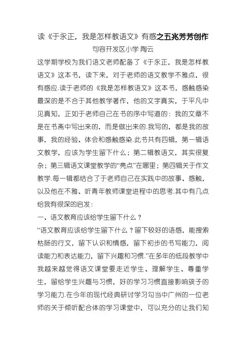 读《于永正：我怎样教语文》有感