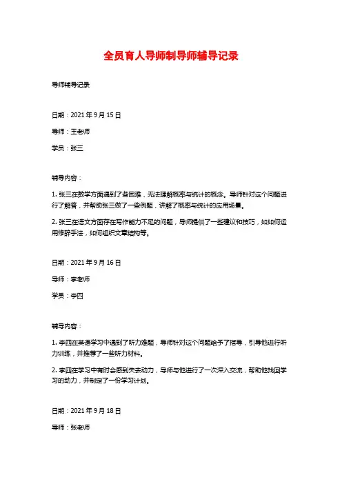 全员育人导师制导师辅导记录