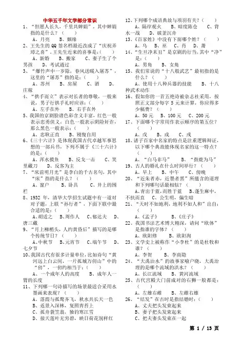 中华五千年文学常识