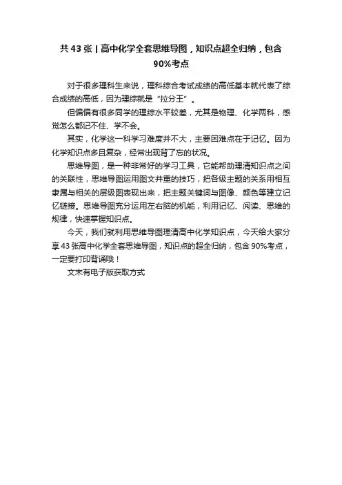 共43张丨高中化学全套思维导图，知识点超全归纳，包含90%考点