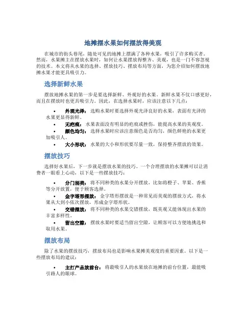 地摊摆水果怎么摆好看