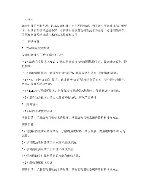 发动机新技术实训报告