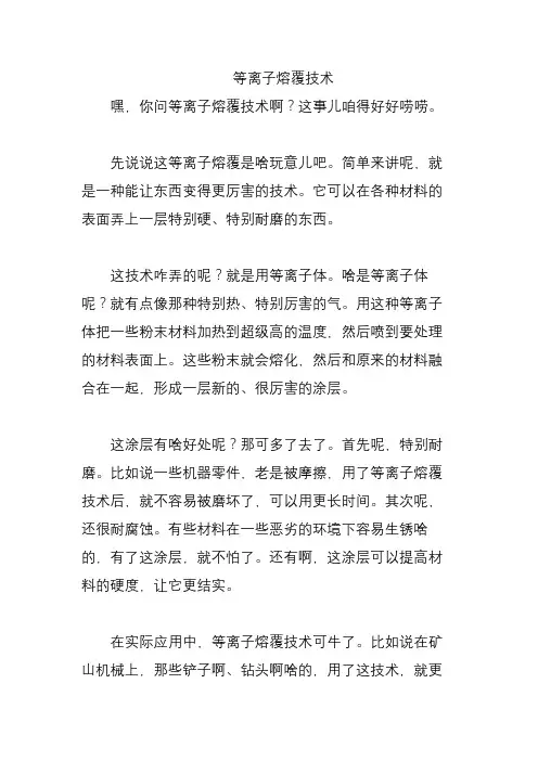 等离子熔覆技术