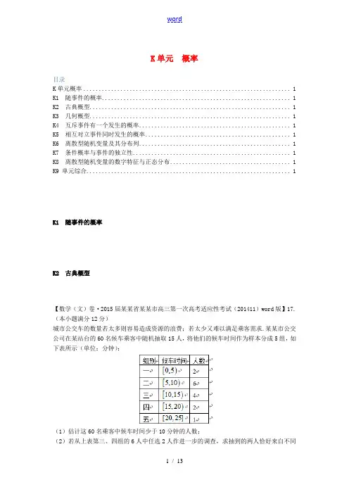 【备考2015】全国2014数学试题分类解析汇编(11月第四期)K单元 概率