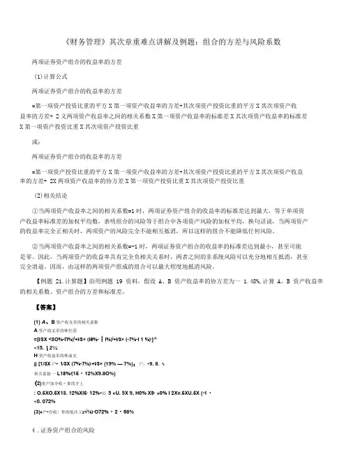 《财务管理》第二章重难点讲解及例题：组合的方差与风险系数