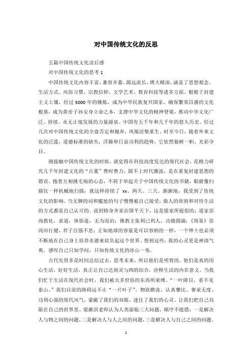 对中国传统文化的反思