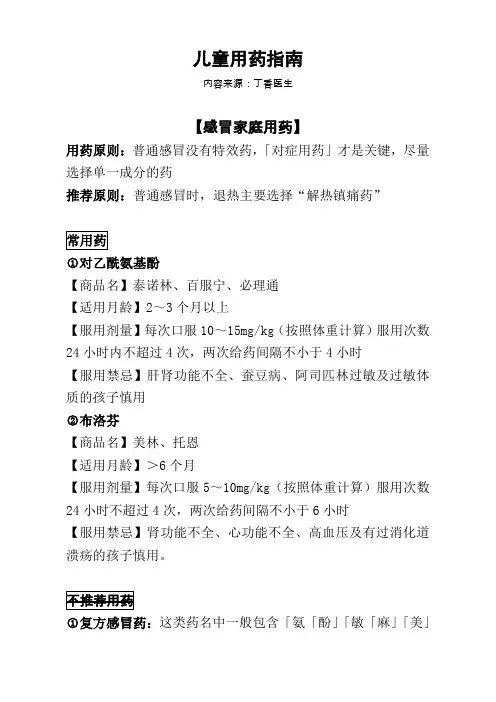 精心整理的儿童和成人常见病用药指南