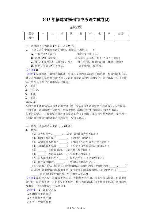 2013年福建省福州市中考语文试卷(J)