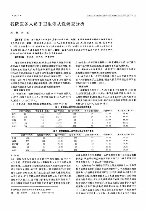 我院医务人员手卫生依从性调查分析