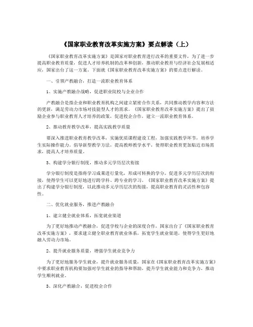 《国家职业教育改革实施方案》要点解读(上)