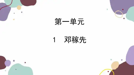 统编版语文七年级下册 1 邓稼先课件(共24张PPT)