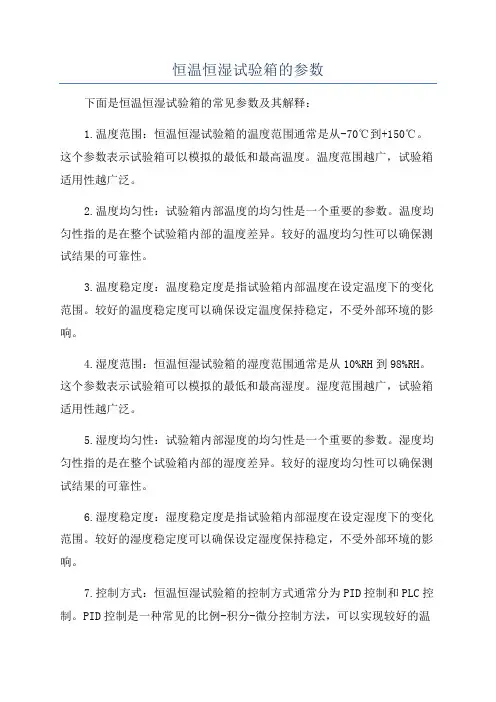 恒温恒湿试验箱的参数