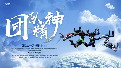 天空中跳伞团队的团队精神培训学习课件