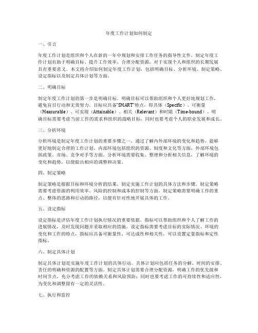 年度工作计划如何制定