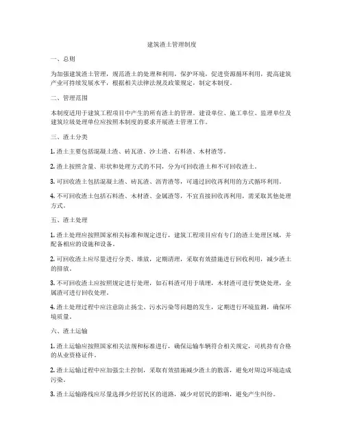 建筑渣土管理制度