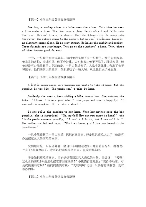 小学三年级英语故事带翻译