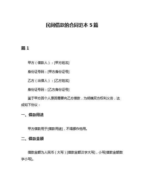 民间借款的合同范本5篇