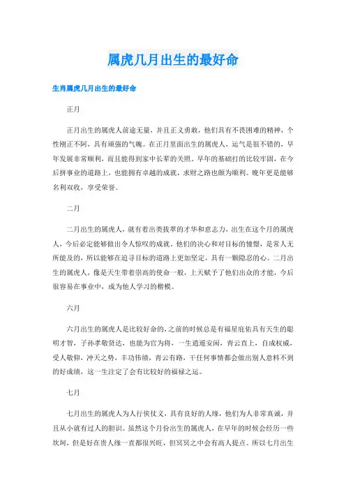 属虎几月出生的最好命