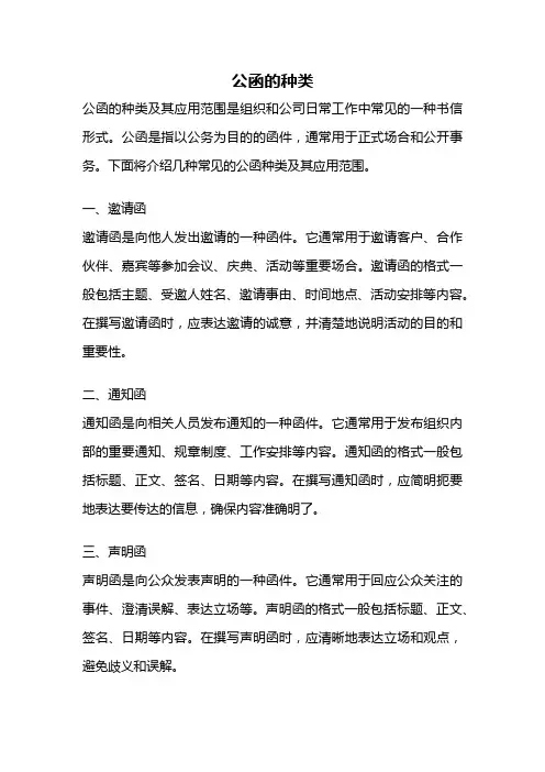 公函的种类