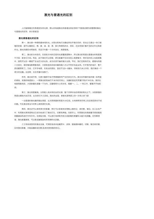 激光与普通光的区别
