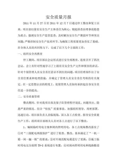 安全质量月报