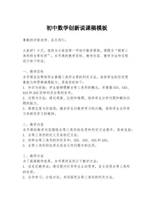 初中数学创新说课稿模板