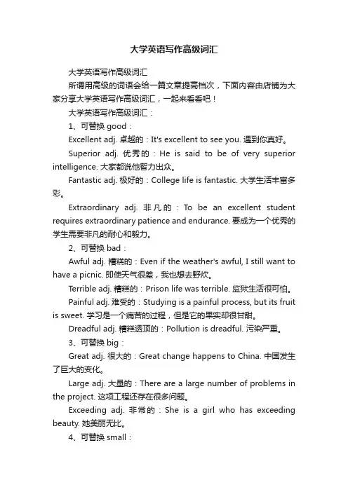 大学英语写作高级词汇