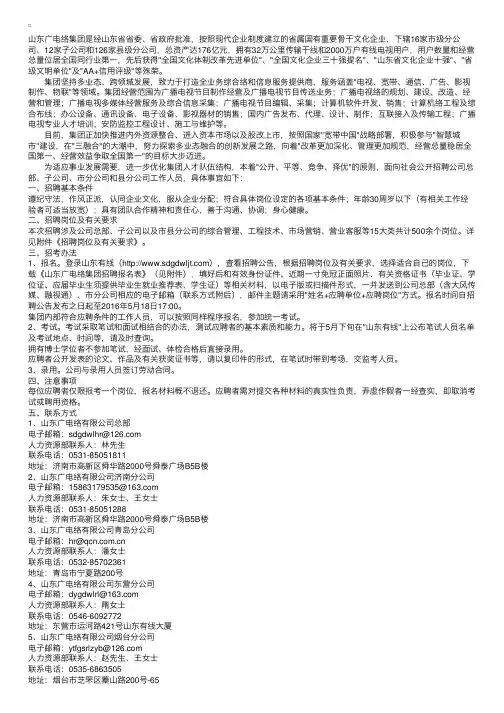 山东广电网络集团2016校园招聘启事