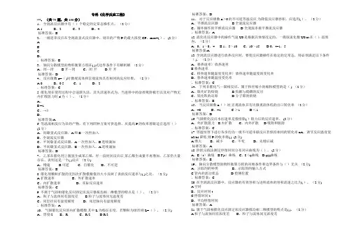 专科《化学反应工程》_试卷_答案
