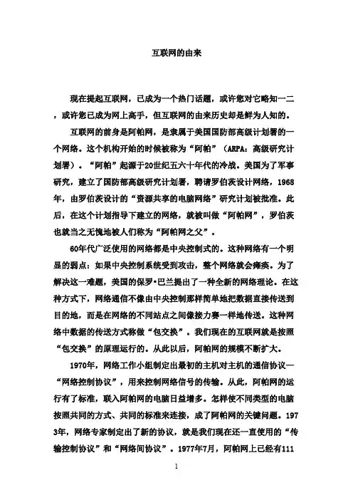 最新湘教版小学语文四年级上册拓展阅读互联网的由来(精品)