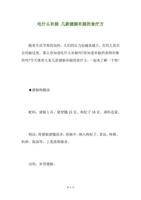 吃什么补脑 几款健脑补脑的食疗方