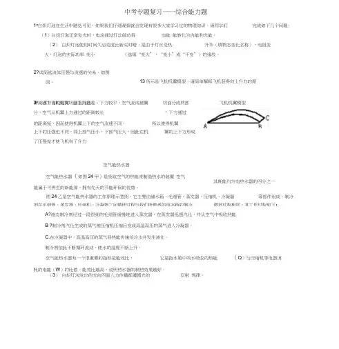初中物理专题复习——综合能力题(含答案)