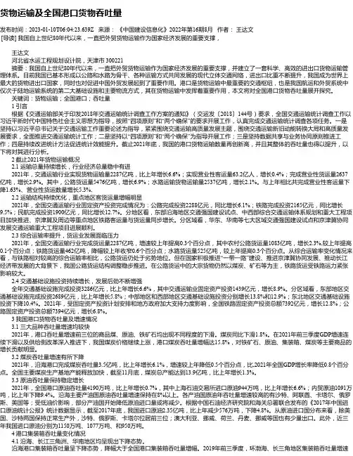 货物运输及全国港口货物吞吐量