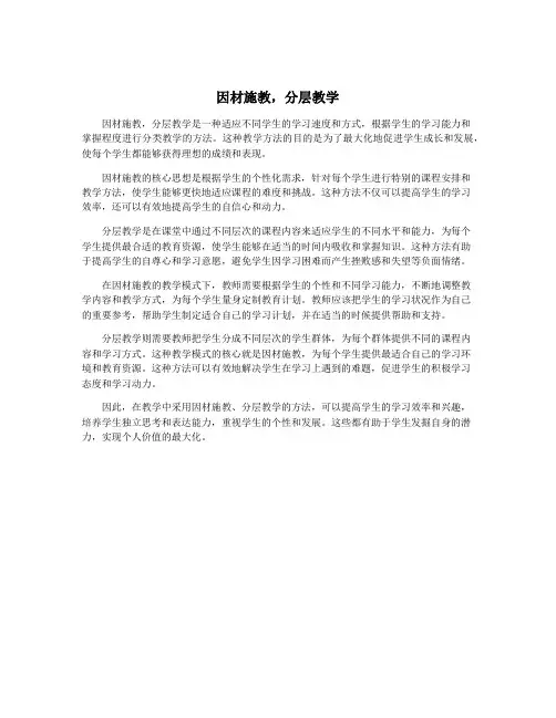 因材施教,分层教学