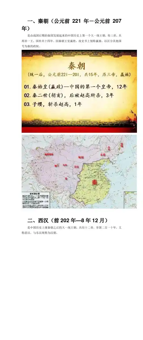 中国所有朝代及皇帝的顺序