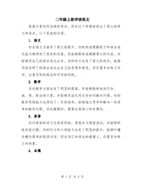 二年级上册评语范文