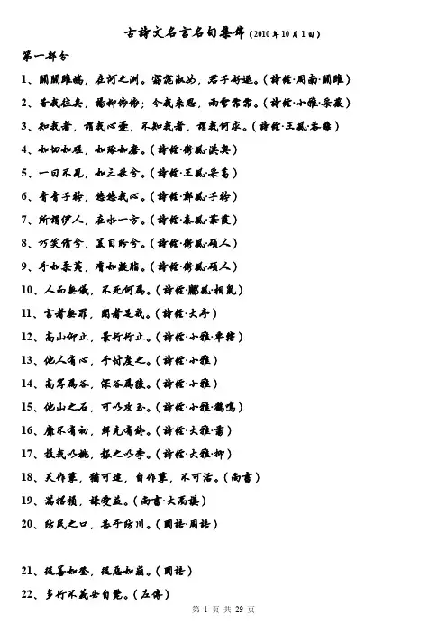 经典古诗词大全(硬笔行书繁体)