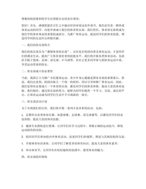 成立体育俱乐部申请书范本