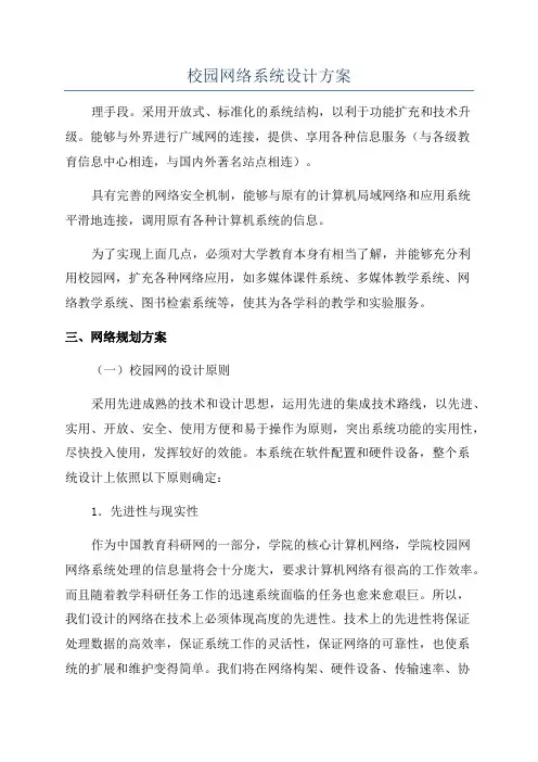 校园网络系统设计方案