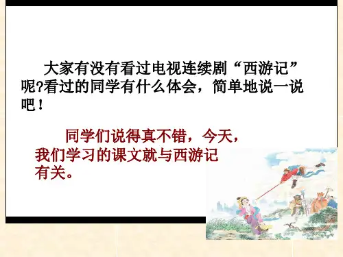 8《三打白骨精》PPT课件1