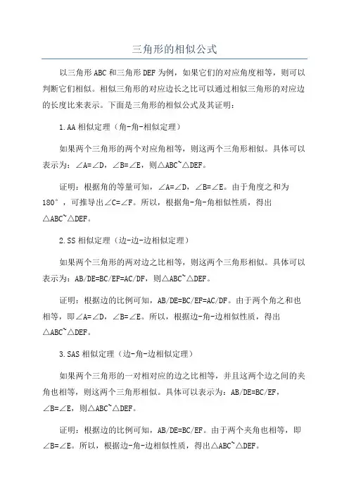 三角形的相似公式