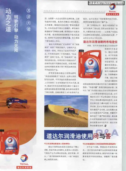 道达尔润滑油使用问与答